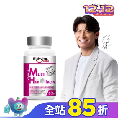 RICHVITA 利捷維 利捷維有酵女性綜合維生素+鐵EX錠 60錠