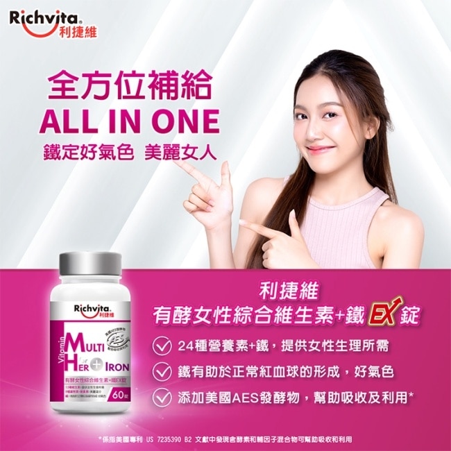利捷維有酵女性綜合維生素+鐵EX錠 60錠 image