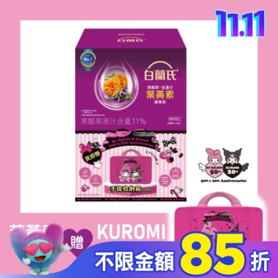 白蘭氏 白蘭氏 黑醋栗+金盞花葉黃素精華飲48入贈聯名收納箱(酷美晶采款)
