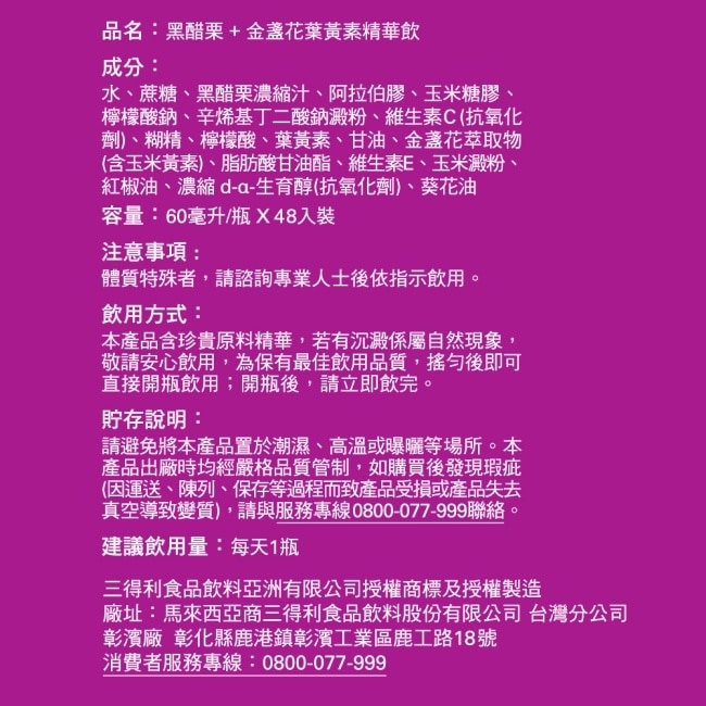 白蘭氏 黑醋栗+金盞花葉黃素精華飲48入贈聯名收納箱(酷美晶采款)