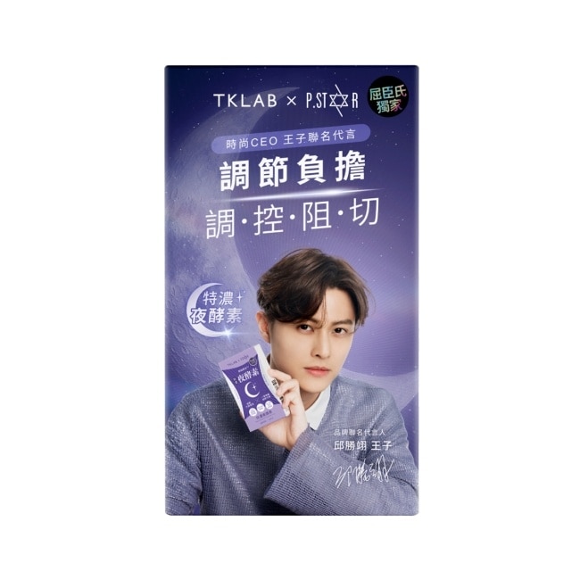 TKLAB輕仙酵素 特濃夜酵素膠囊 10粒/盒