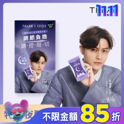 TKLAB TKLAB輕仙酵素 特濃夜酵素膠囊 10粒/盒