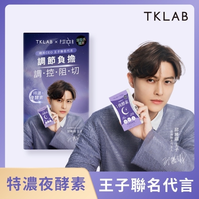 TKLAB輕仙酵素 特濃夜酵素膠囊 10粒/盒
