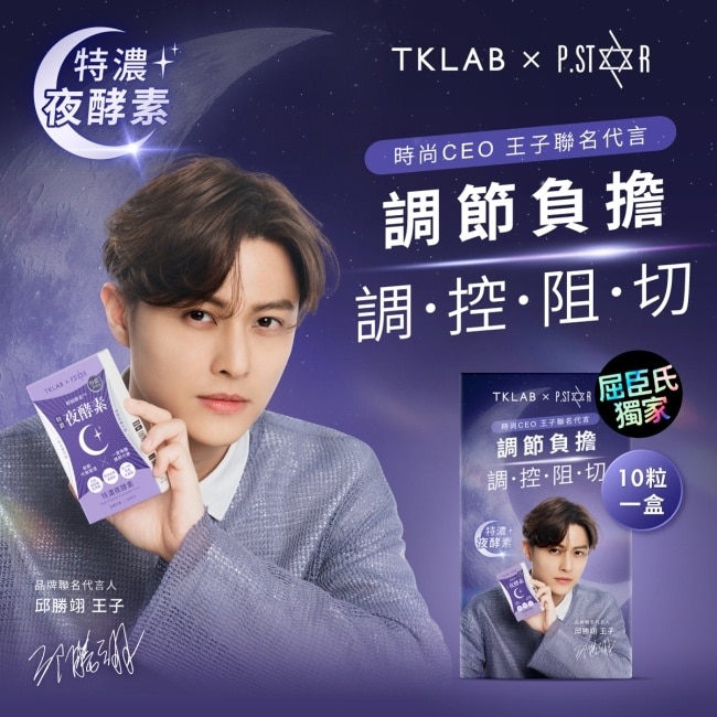 TKLAB輕仙酵素 特濃夜酵素膠囊 10粒/盒