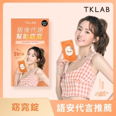 TKLAB TKLAB輕仙酵素 窈窕錠 10粒/盒