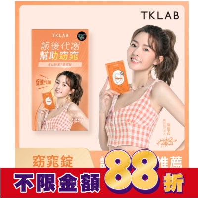 TKLAB TKLAB輕仙酵素 窈窕錠 10粒/盒