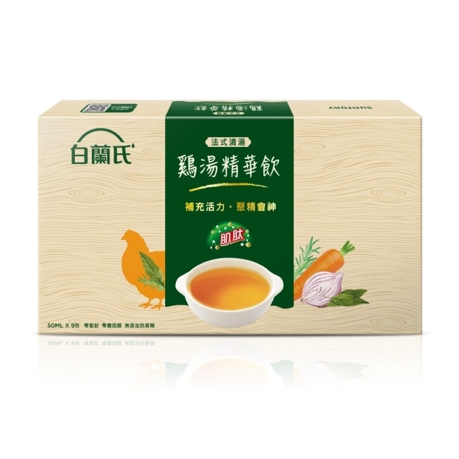 白蘭氏 法式清湯鷄湯精華飲50mlx9入 (全新上市/ 即開即飲/ 體力/ 專注力)