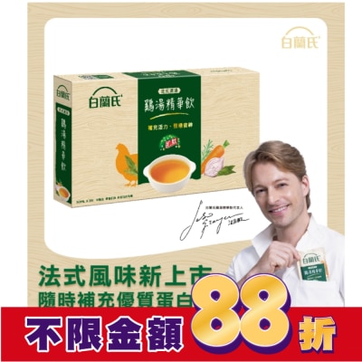白蘭氏 白蘭氏 法式清湯鷄湯精華飲50mlx9入 (全新上市/ 即開即飲/ 體力/ 專注力)