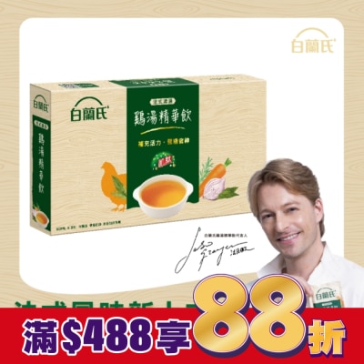 白蘭氏 白蘭氏 法式清湯鷄湯精華飲50mlx9入 (全新上市/ 即開即飲/ 體力/ 專注力)