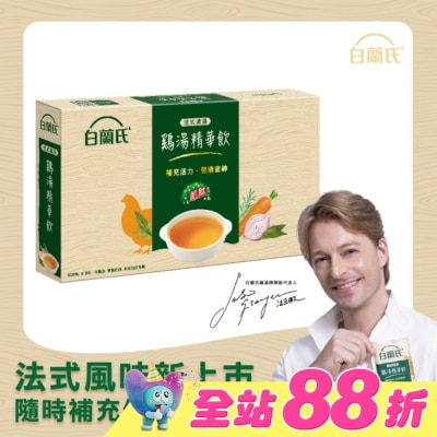 白蘭氏 - 白蘭氏 法式清湯鷄湯精華飲50mlx9入 (全新上市/ 即開即飲/ 體力/ 專注力)