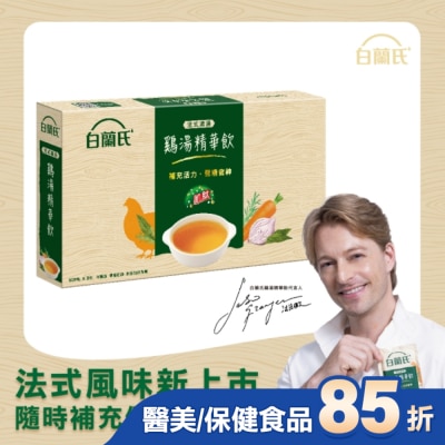 白蘭氏 - 白蘭氏 法式清湯鷄湯精華飲50mlx9入 (全新上市/ 即開即飲/ 體力/ 專注力)