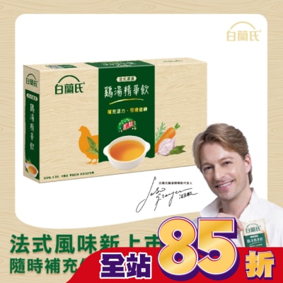 白蘭氏 白蘭氏 法式清湯鷄湯精華飲50mlx9入 (全新上市/ 即開即飲/ 體力/ 專注力)