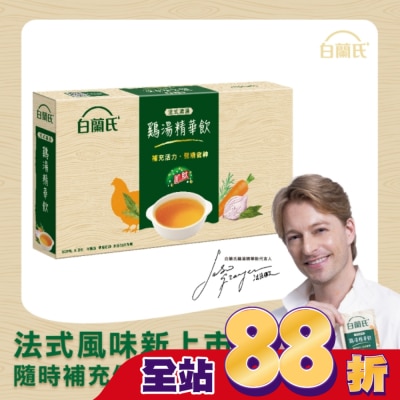 白蘭氏 白蘭氏 法式清湯鷄湯精華飲50mlx9入 (全新上市/ 即開即飲/ 體力/ 專注力)