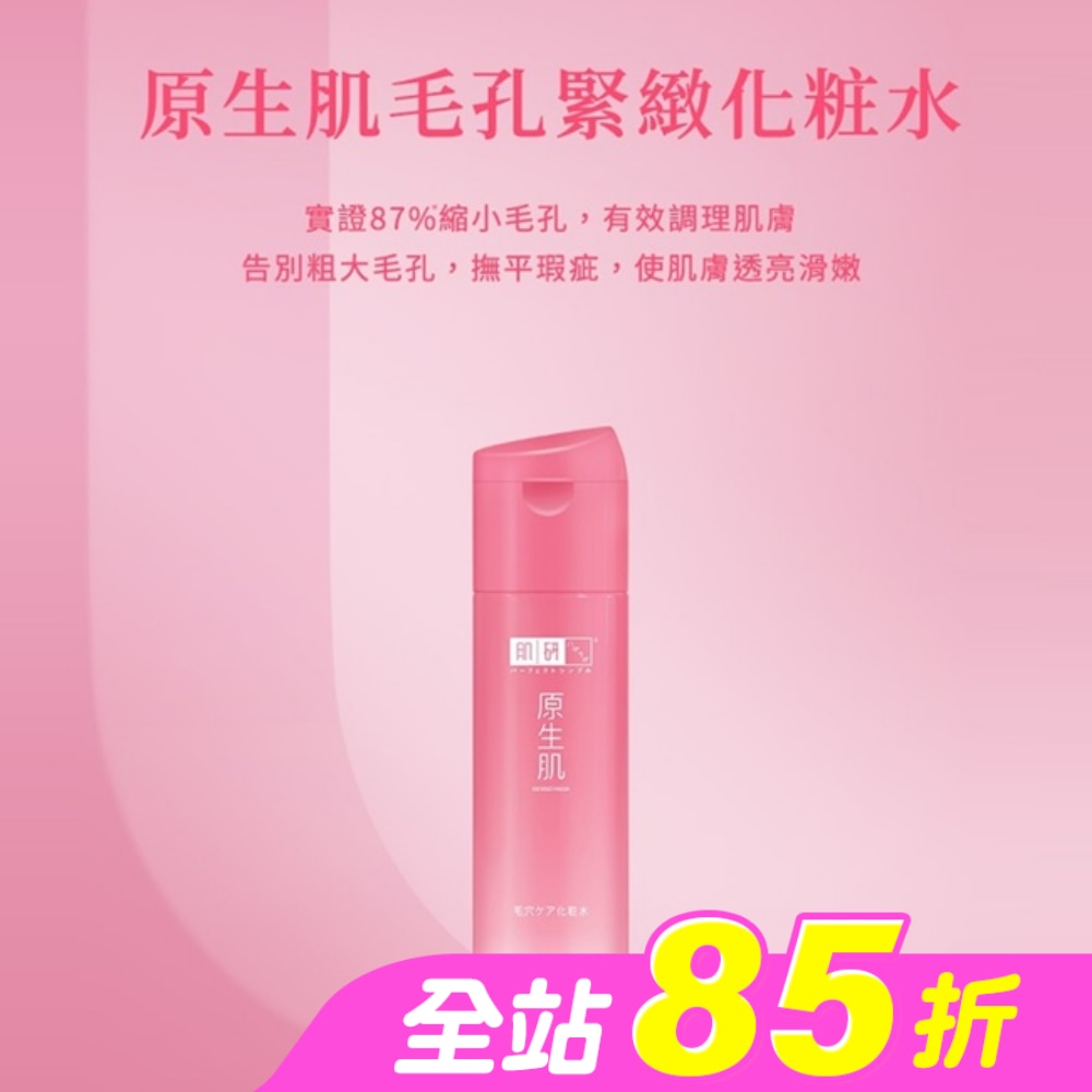 肌研原生肌毛孔緊緻化粧水150ml