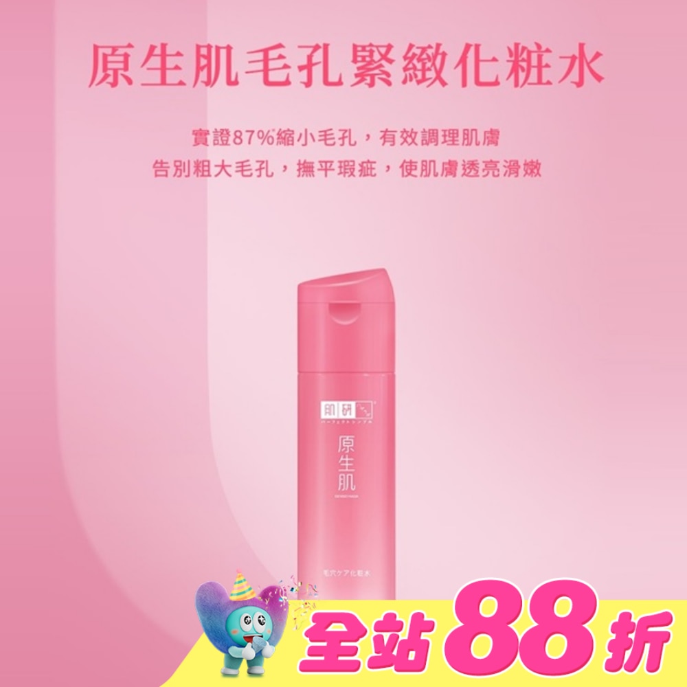 肌研原生肌毛孔緊緻化粧水150ml
