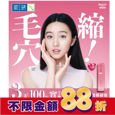 肌研 肌研原生肌毛孔緊緻化粧水150ml