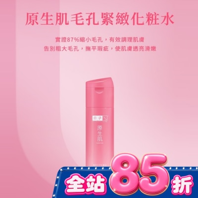 肌研 - 肌研原生肌毛孔緊緻化粧水150ml image
