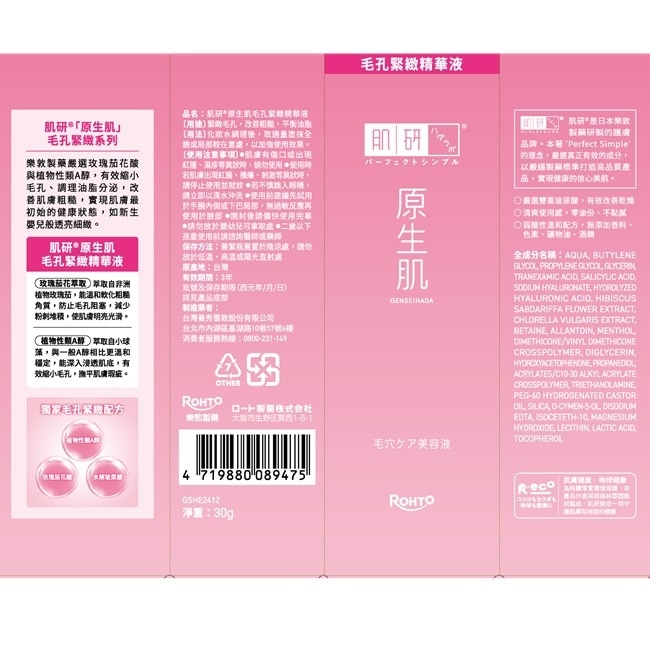 肌研原生肌毛孔緊緻化粧水150ml
