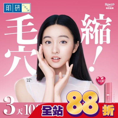 肌研 肌研原生肌毛孔緊緻精華液30g