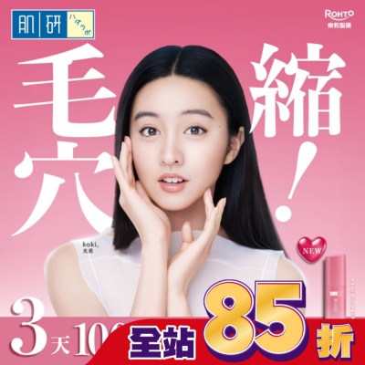 肌研 肌研原生肌毛孔緊緻精華液30g