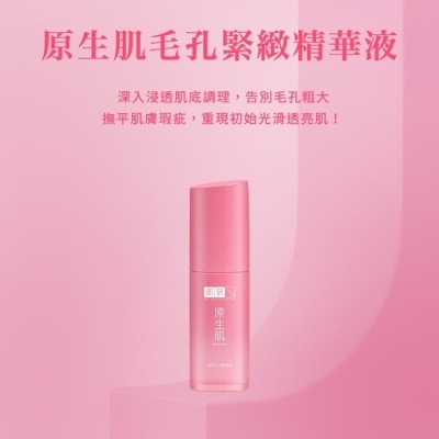 HADALABO 肌研原生肌毛孔緊緻精華液30g