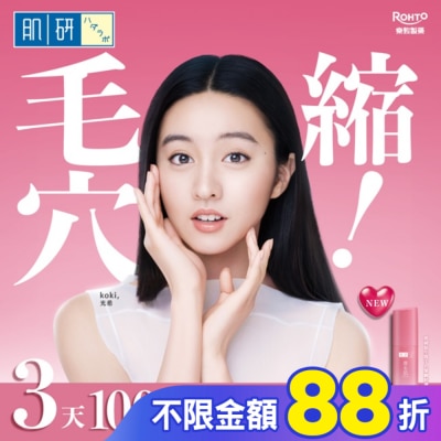 肌研 肌研原生肌毛孔緊緻精華液30g