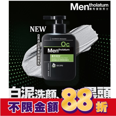 曼秀雷敦 曼秀雷敦亞馬遜白泥淨黑頭潔面乳 150ml