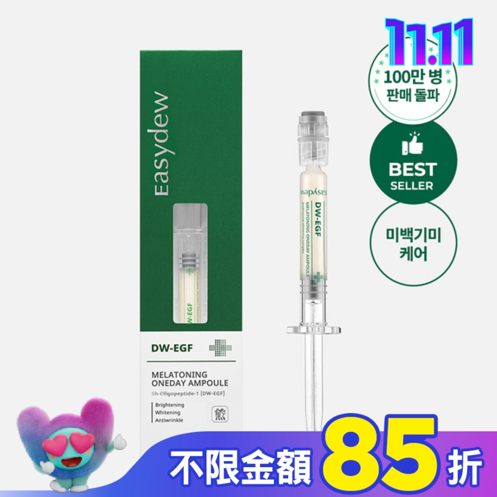 Easydew DW-EGF煥白修護安瓶 1ML