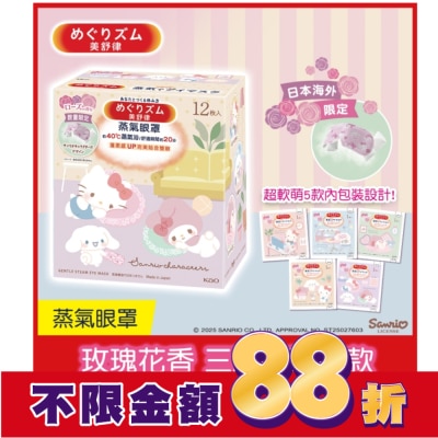 美舒律 美舒律 蒸氣眼罩 玫瑰花香(三麗鷗聯名款)12片裝