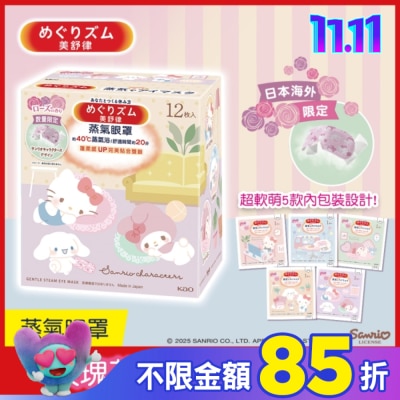 美舒律 美舒律 蒸氣眼罩 玫瑰花香(三麗鷗聯名款)12片裝