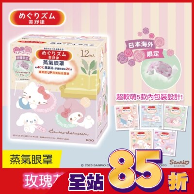 美舒律 美舒律 蒸氣眼罩 玫瑰花香(三麗鷗聯名款)12片裝