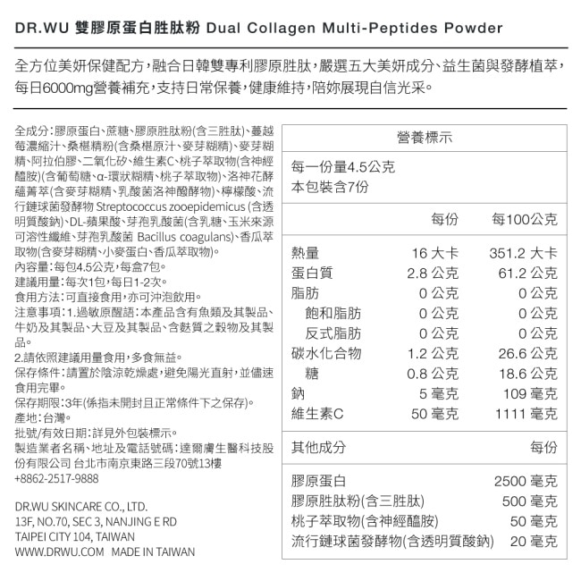DR.WU雙膠原蛋白胜肽粉4.5G*7入 image