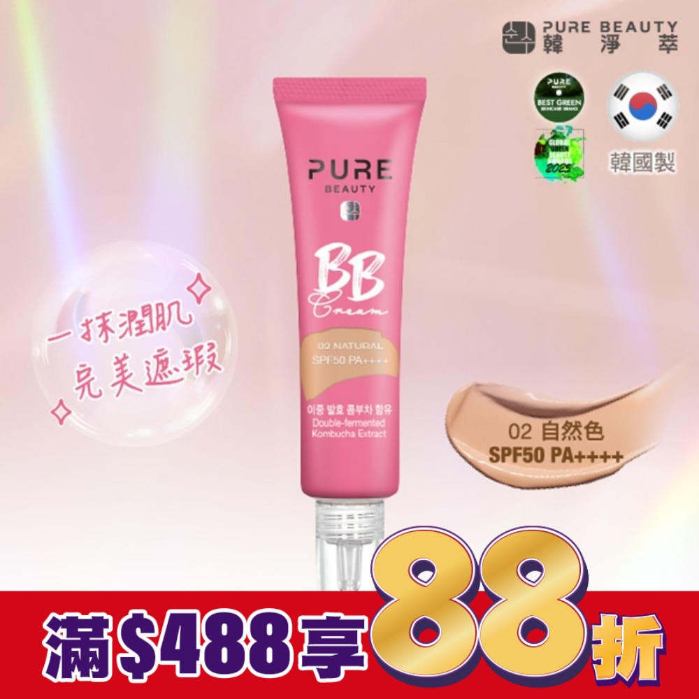 Pure Beauty 韓淨萃 BB霜SPF50 PA++++ 自然色 30ml