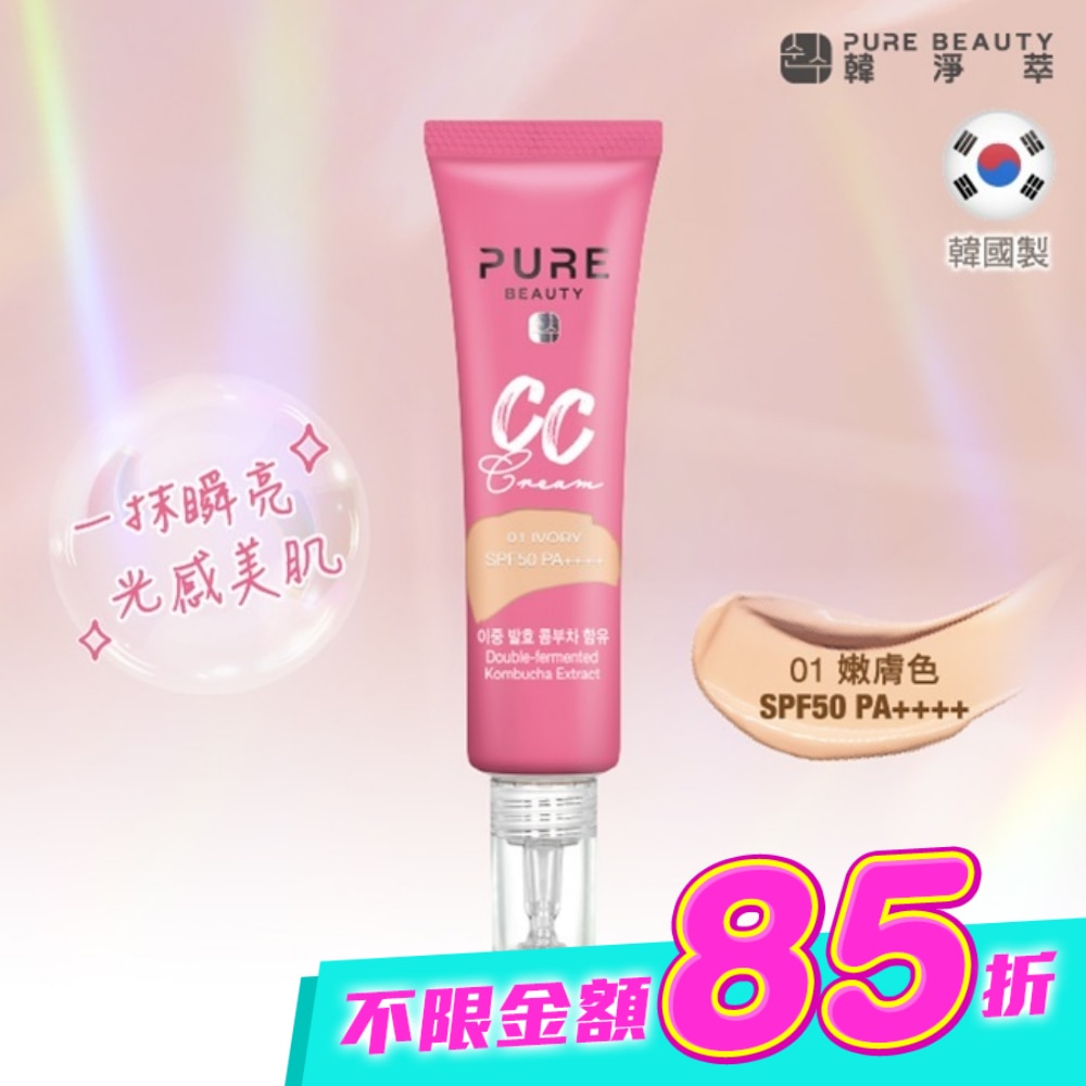 Pure Beauty 韓淨萃 CC霜SPF50 PA++++ 嫩膚色 30ml image