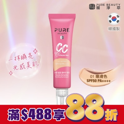 PURE BEAUTY韓淨萃 Pure Beauty 韓淨萃 CC霜SPF50 PA++++ 嫩膚色 30ml