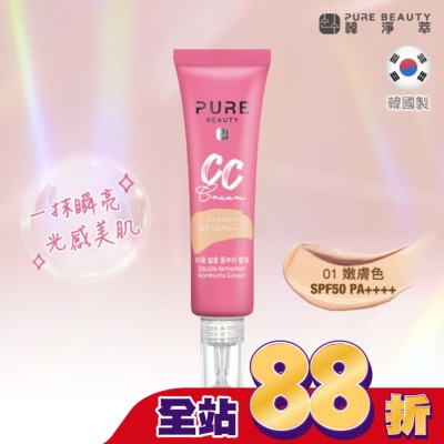 PURE BEAUTY韓淨萃 Pure Beauty 韓淨萃 CC霜SPF50 PA++++ 嫩膚色 30ml