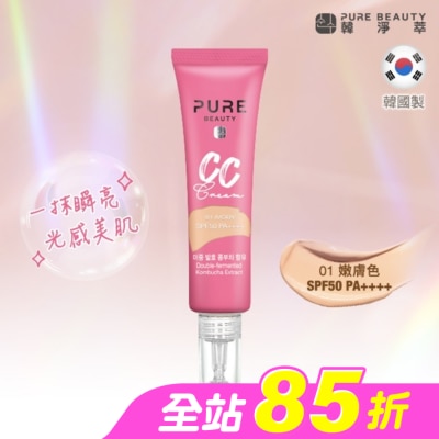 PURE BEAUTY韓淨萃 - Pure Beauty 韓淨萃 CC霜SPF50 PA++++ 嫩膚色 30ml