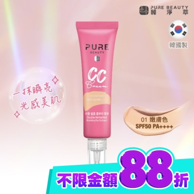 PURE BEAUTY韓淨萃 Pure Beauty 韓淨萃 CC霜SPF50 PA++++ 嫩膚色 30ml image