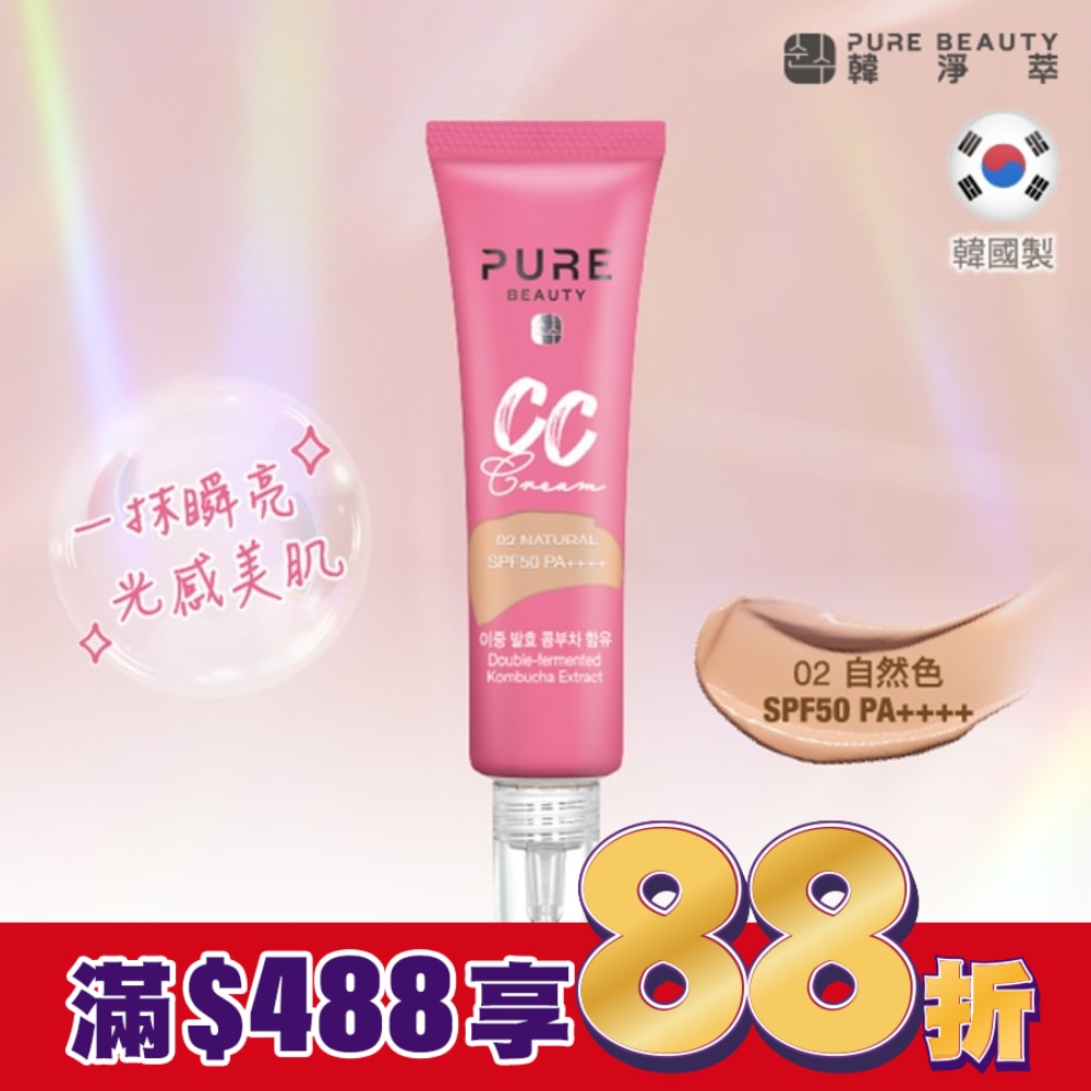 Pure Beauty 韓淨萃 CC霜SPF50 PA++++ 自然色 30ml