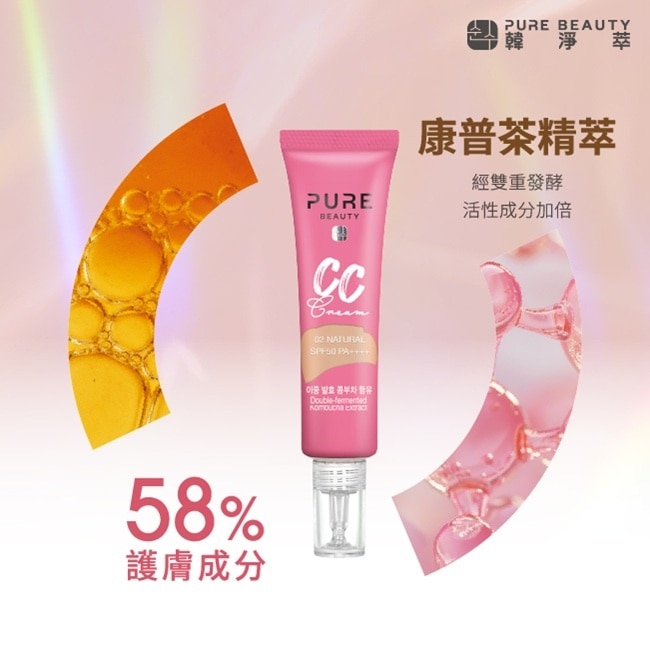 Pure Beauty 韓淨萃 CC霜SPF50 PA++++ 自然色 30ml