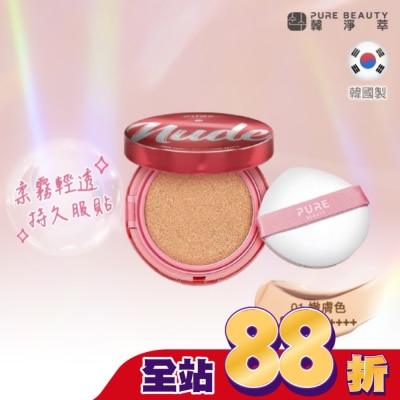 PURE BEAUTY韓淨萃 Pure Beauty 韓淨萃 無瑕氣墊粉餅 SPF50 PA++++  01嫩膚色 12g