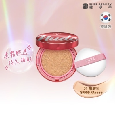 PURE BEAUTY韓淨萃 Pure Beauty 韓淨萃 無瑕氣墊粉餅 SPF50 PA++++  01嫩膚色 12g
