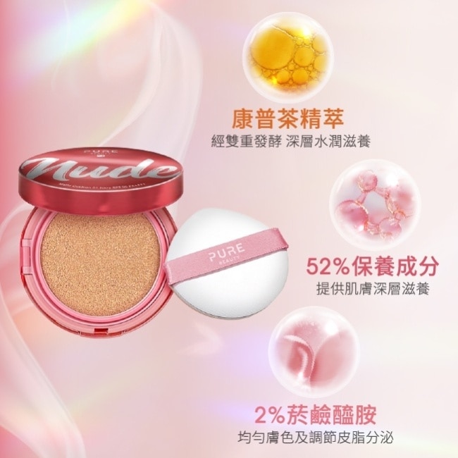 Pure Beauty 韓淨萃 無瑕氣墊粉餅 SPF50 PA++++ 01嫩膚色 12g image