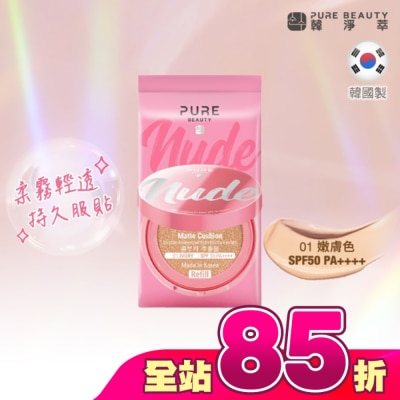 PURE BEAUTY韓淨萃 - Pure Beauty 韓淨萃 無瑕氣墊粉餅 SPF50 PA++++  01嫩膚色(蕊) 12g