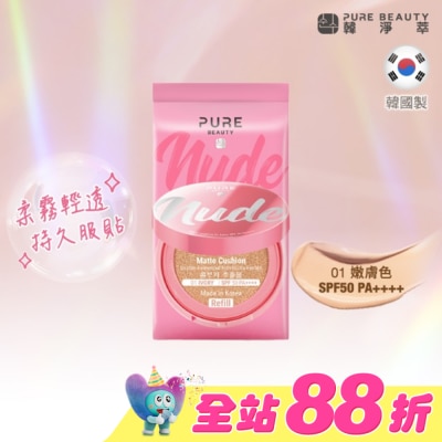 PURE BEAUTY韓淨萃 - Pure Beauty 韓淨萃 無瑕氣墊粉餅 SPF50 PA++++  01嫩膚色(蕊) 12g