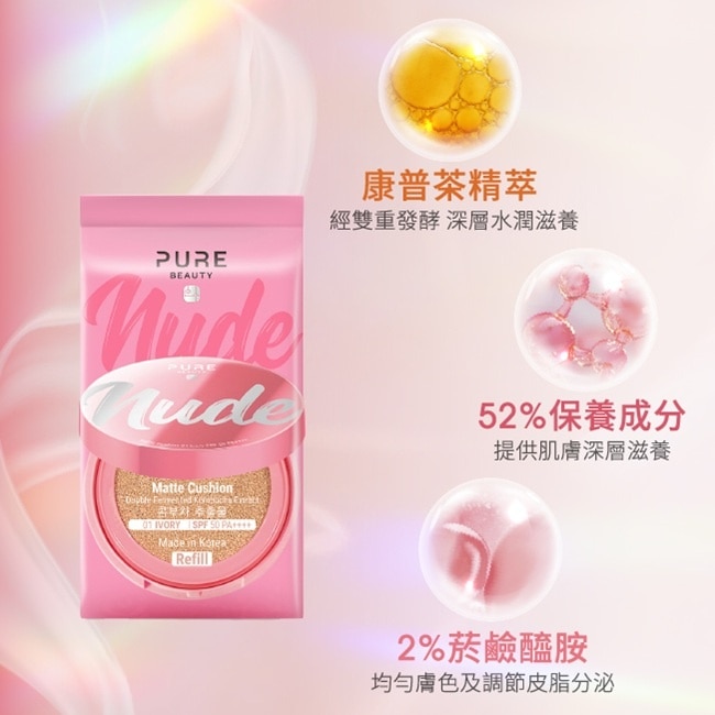 Pure Beauty 韓淨萃 無瑕氣墊粉餅 SPF50 PA++++ 01嫩膚色(蕊) 12g image
