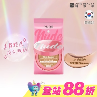 PURE BEAUTY韓淨萃 - Pure Beauty 韓淨萃 無瑕氣墊粉餅 SPF50 PA++++  02自然色(蕊)