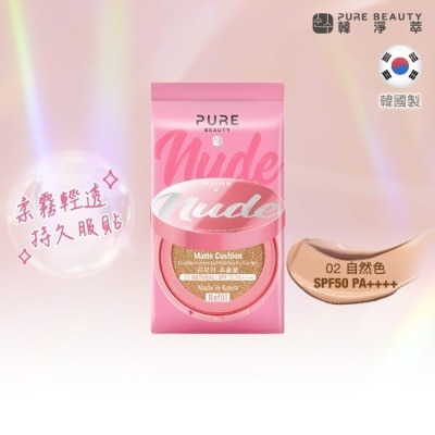 PURE BEAUTY韓淨萃 Pure Beauty 韓淨萃 無瑕氣墊粉餅 SPF50 PA++++  02自然色(蕊)