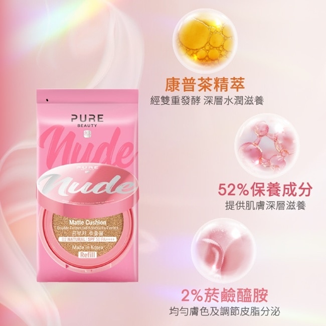 Pure Beauty 韓淨萃 無瑕氣墊粉餅 SPF50 PA++++  02自然色(蕊)