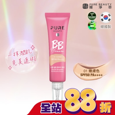 PURE BEAUTY韓淨萃 Pure Beauty 韓淨萃 BB霜SPF50 PA++++ 嫩膚色 30ml